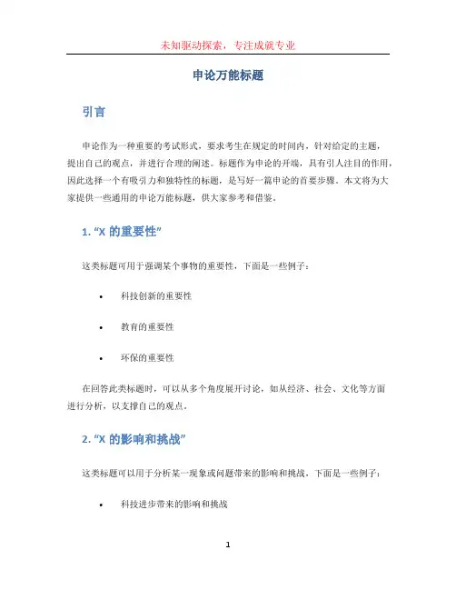 申论万能标题(1)