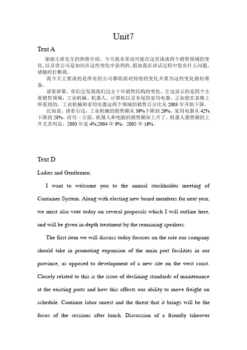 口译课7.8单元答案