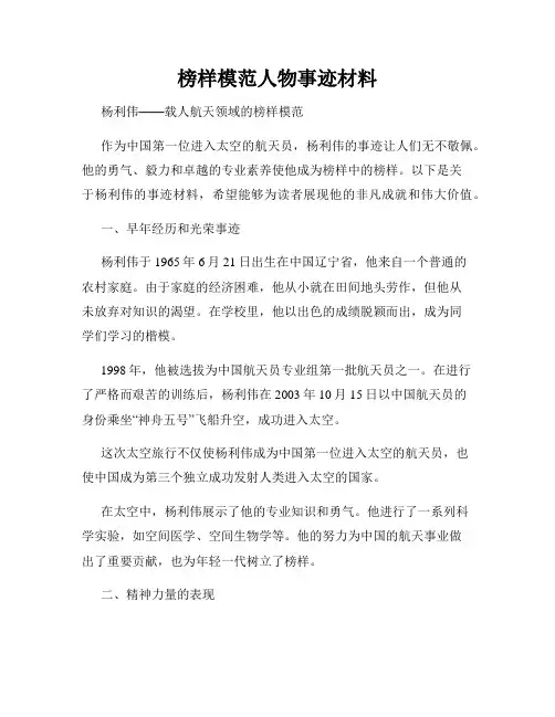 榜样模范人物事迹材料