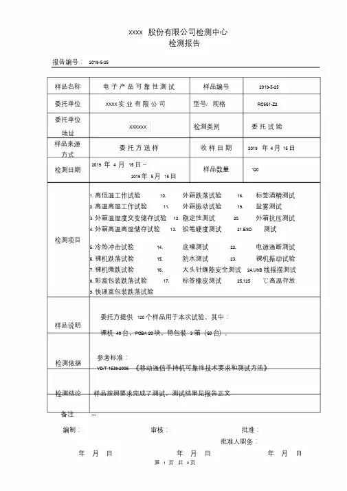 电子产品可靠性测试报告