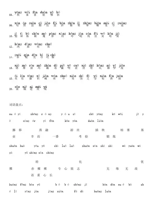 人教版小学六年级语文下册生字表