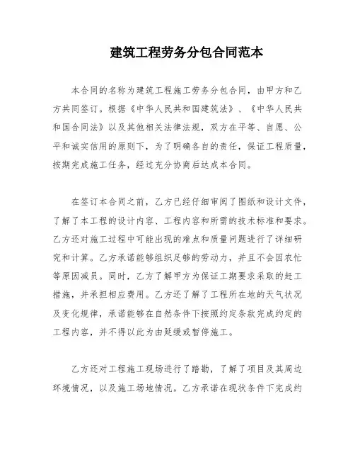 建筑工程劳务分包合同范本