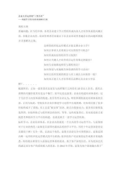 企业大学运营的三驾马车课程课稿