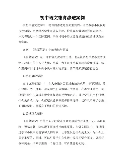 初中语文德育渗透案例
