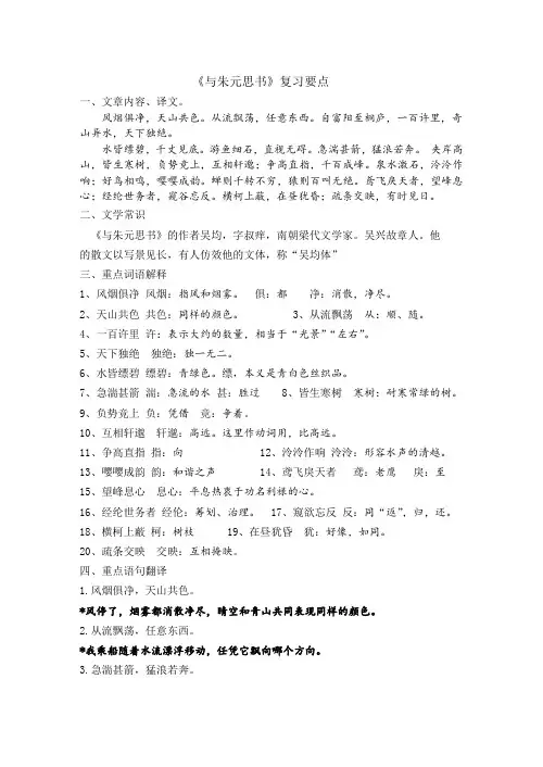 《与朱元思书》复习要点