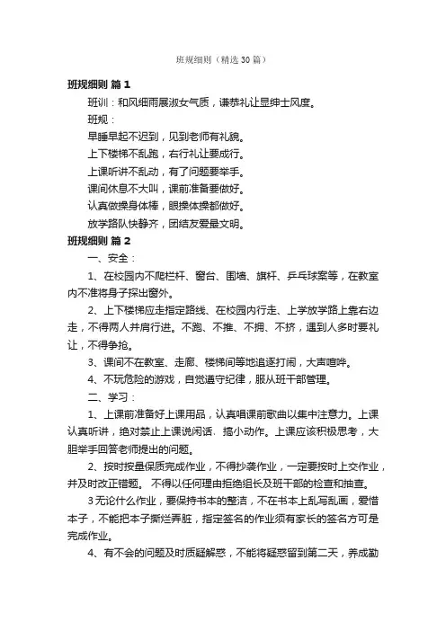 班规细则（精选30篇）