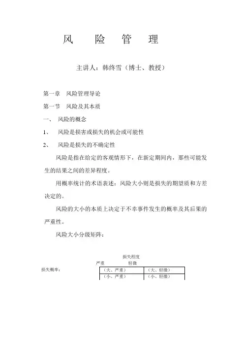 风险管理课件