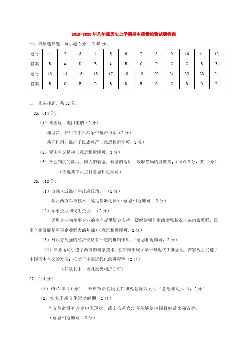 2019-2020年八年级历史上学期期中质量检测试题答案