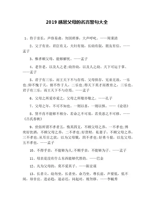 2019感恩父母的名言警句大全