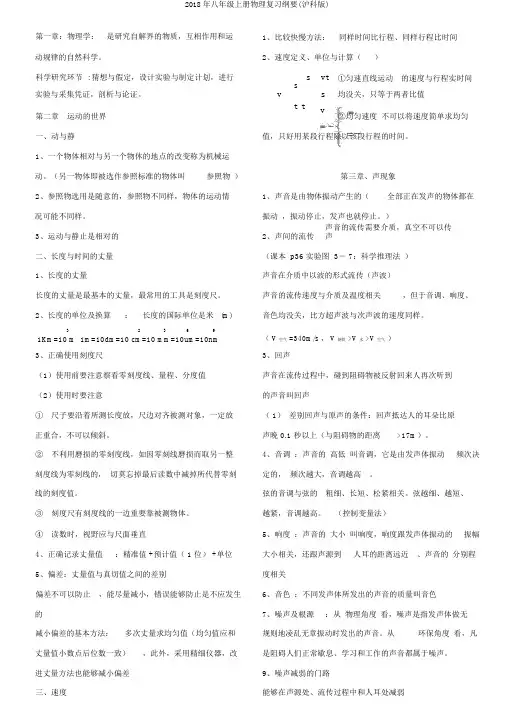 2018年八年级上册物理复习提纲(沪科版)