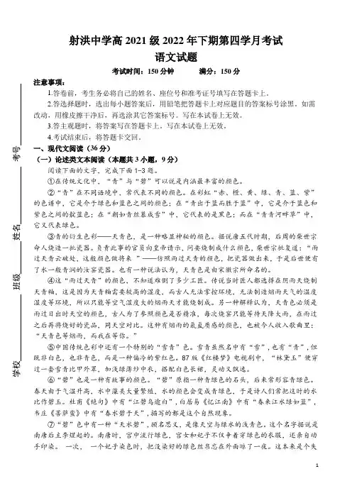 2022-2023学年四川省射洪中学高二上学期1月月考试题 语文(解析版)