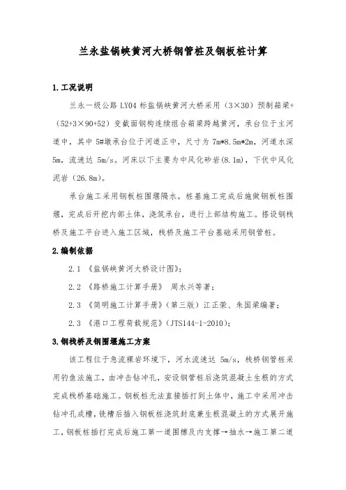 钢板桩计算
