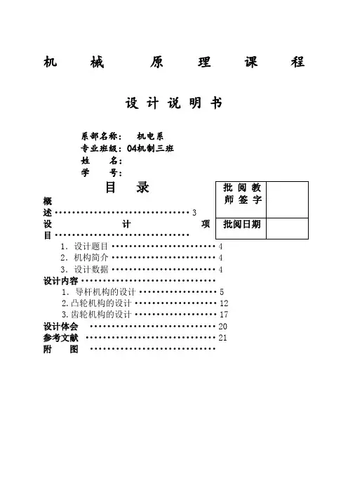 机械原理课程设计牛头刨床(完整图纸)