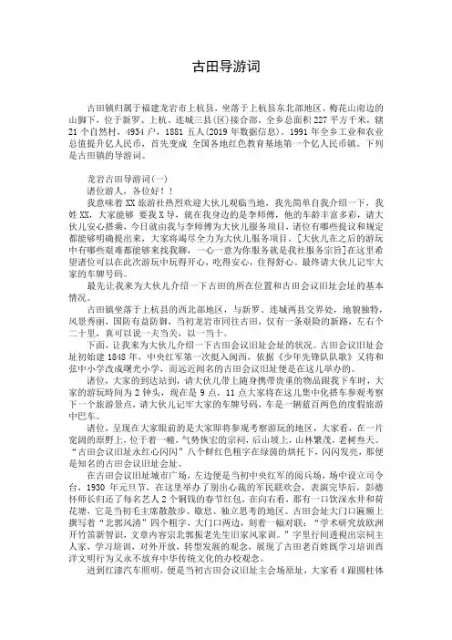 古田导游词