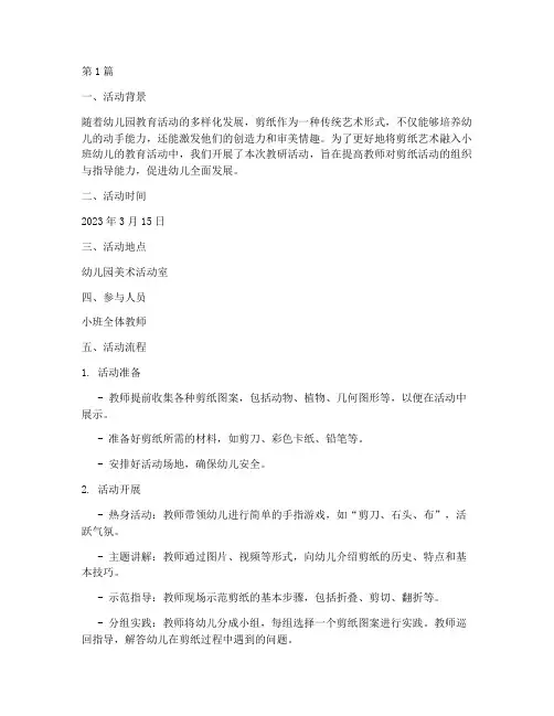小班剪纸教研活动记录(3篇)