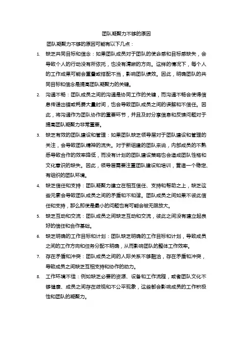 团队凝聚力不够的原因