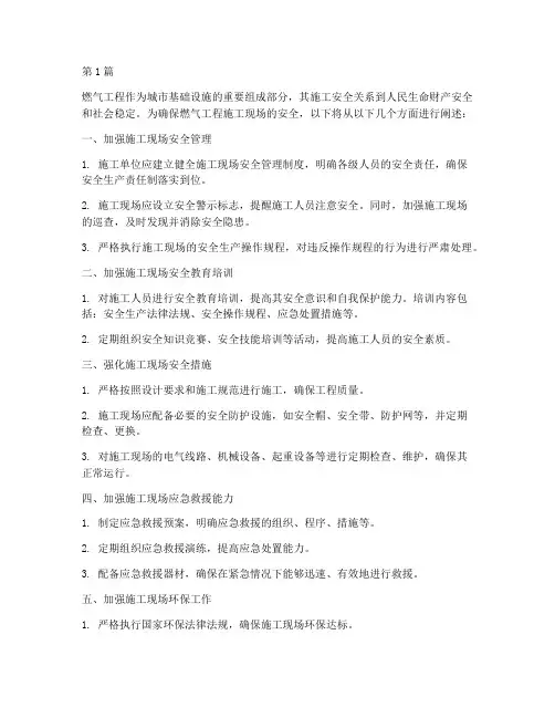 燃气工程现场施工安全(3篇)