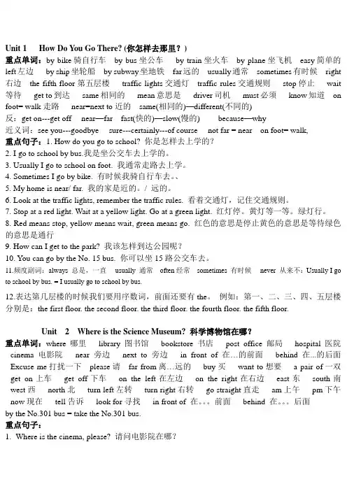 PEP小学英语六年级上册各单元知识点复习资料