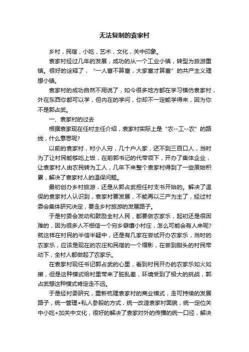 无法复制的袁家村
