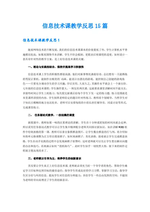 信息技术课教学反思15篇