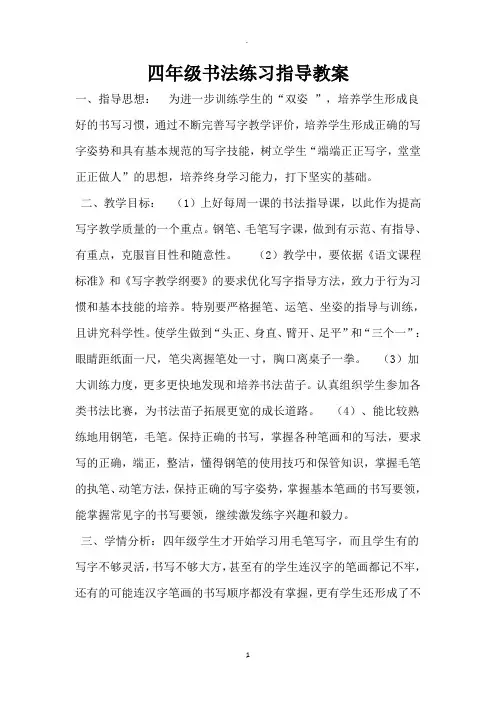 四年级下册书法练习指导全册教案(表格)