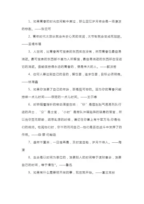 青春可贵的名言名句