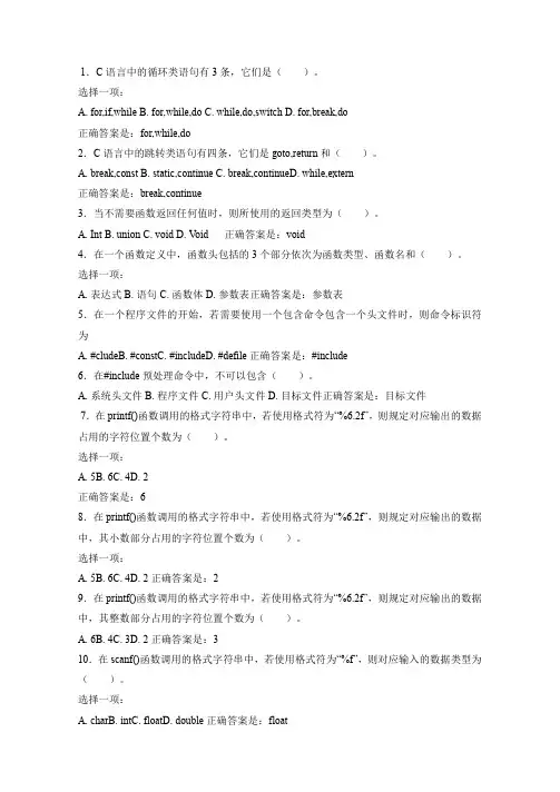 国家开放大学C语言试题及答案