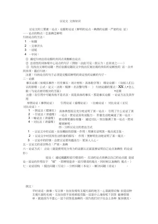 议论文文体知识