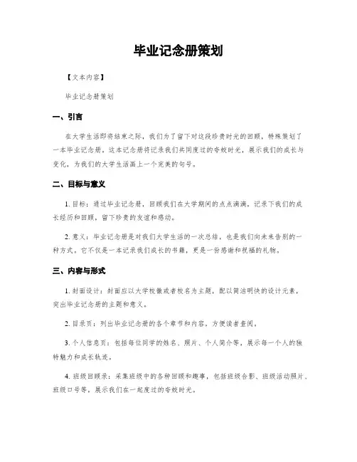 毕业纪念册策划