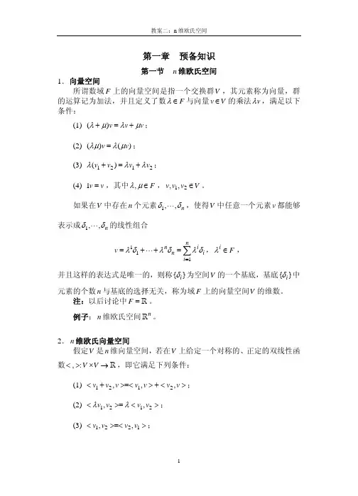第一节n维欧氏空间