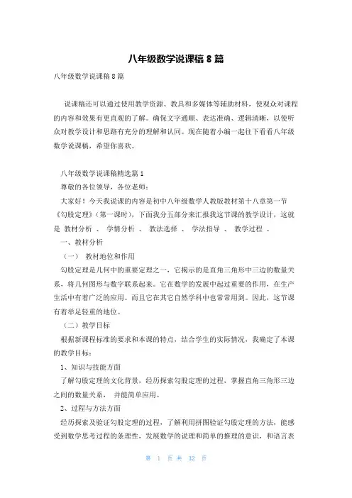 八年级数学说课稿8篇