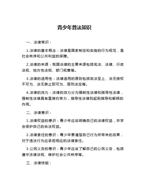 青少年普法知识