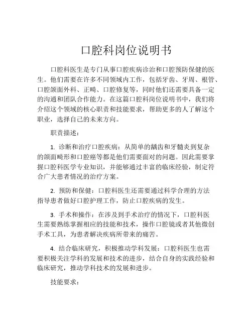 口腔科岗位说明书
