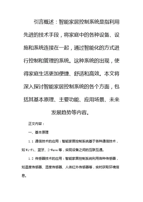 智能家居控制系统