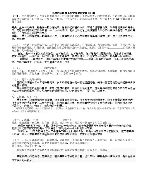 小学六年级常见毕业考试作文题目汇编