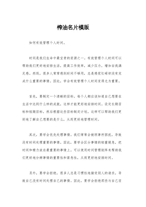榨油名片模版