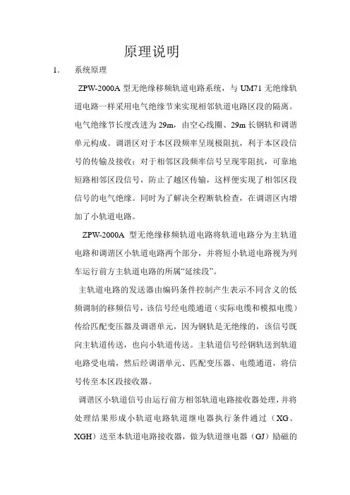 ZPW-2000A型无绝缘轨道电路原理说明