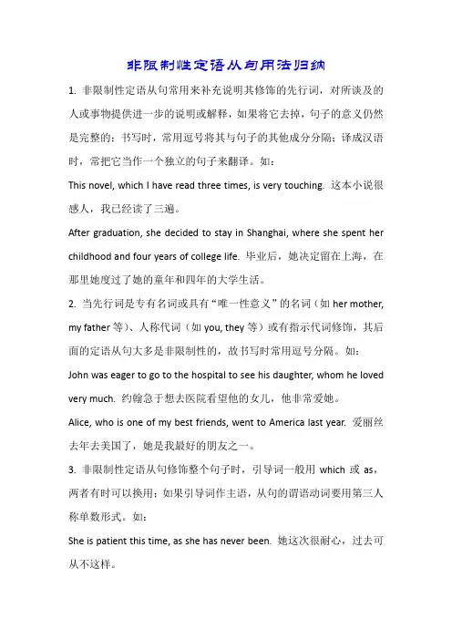 人教新课标高二英语选修七教案：Unit5+Travelling+abroad+非限制性定语从句用法归纳.doc