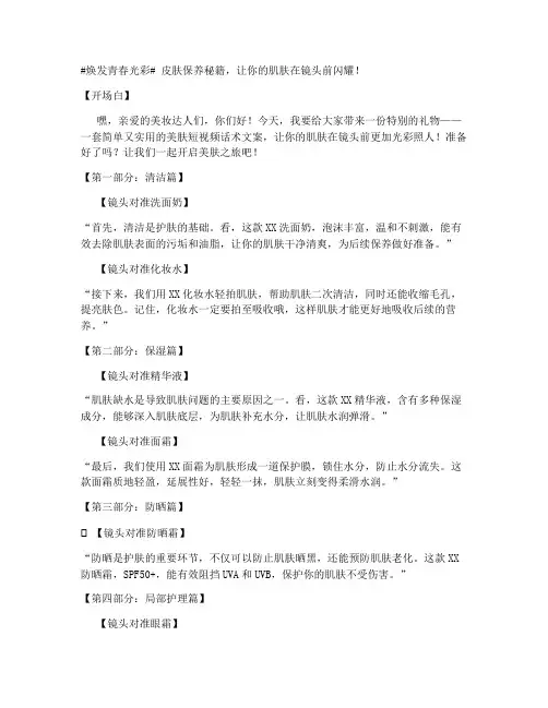 美肤短视频话术文案