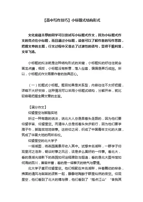 【高中写作技巧】小标题式结构形式