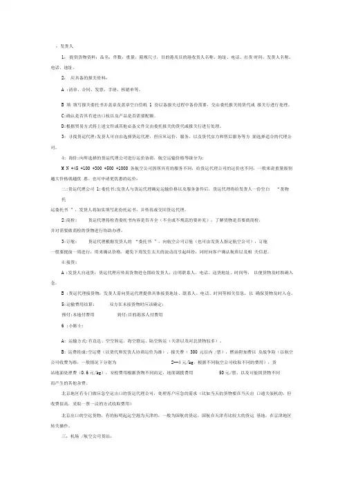 北京机场空运货物出口流程