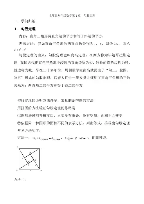 北师版八年级数学第一章勾股定理知识点与常见题型总结及练习