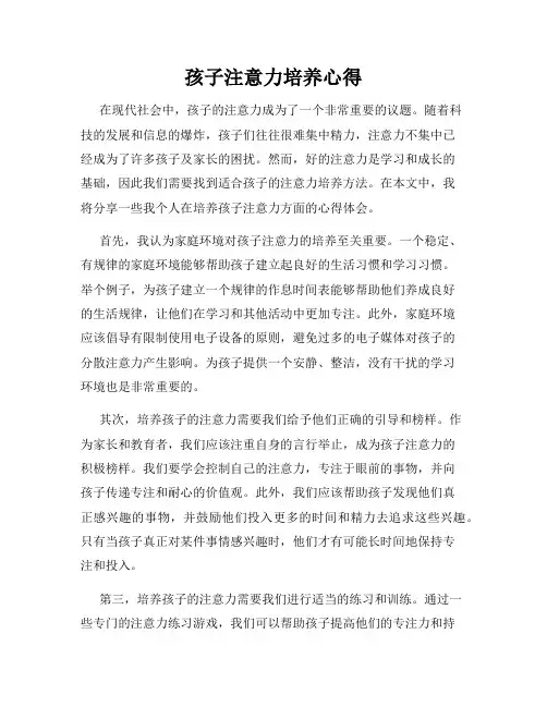 孩子注意力培养心得