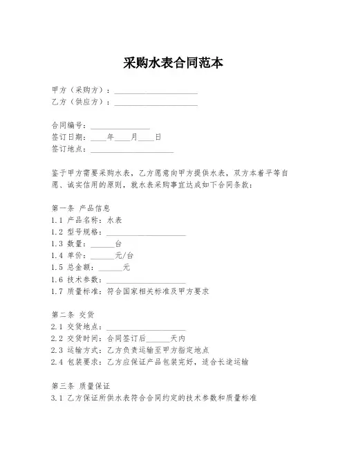 采购水表合同范本
