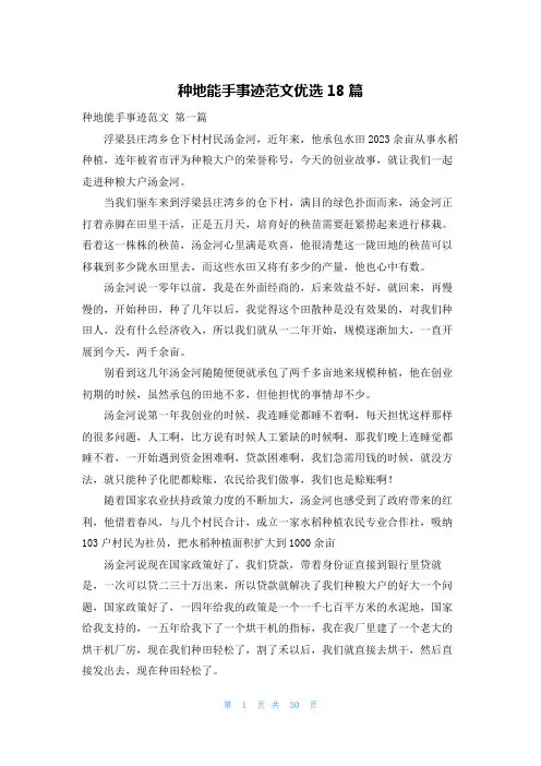 种地能手事迹范文优选18篇
