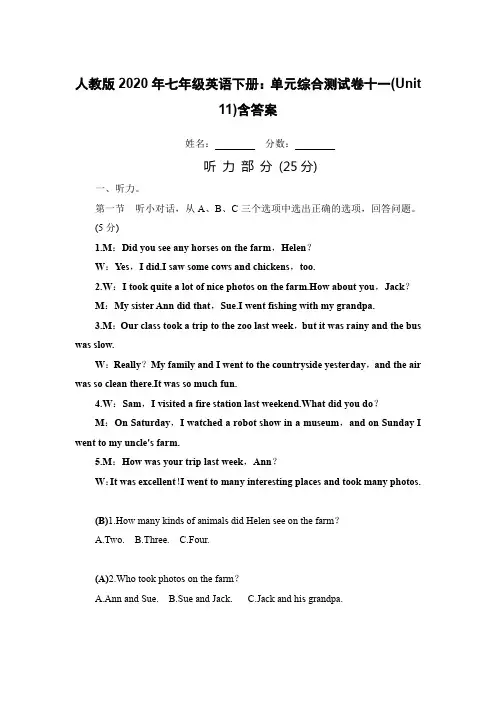 人教版2020年七年级英语下册：单元综合测试卷十一(Unit 11)含答案