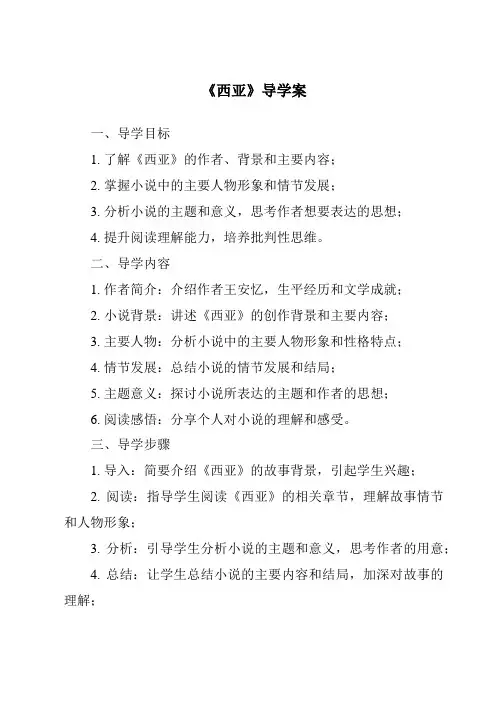 《西亚导学案-2023-2024学年初中地理中图版北京》