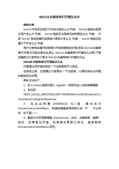 Win10右键菜单打开慢怎么办