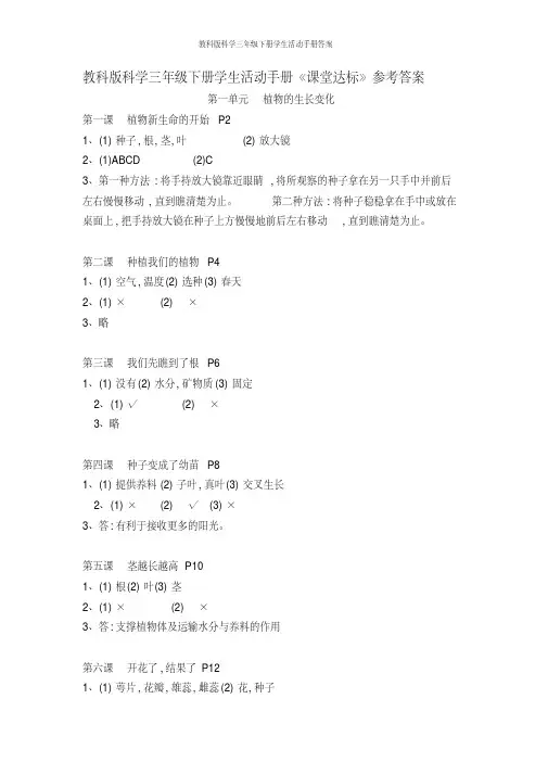 教科版科学三年级下册学生活动手册答案