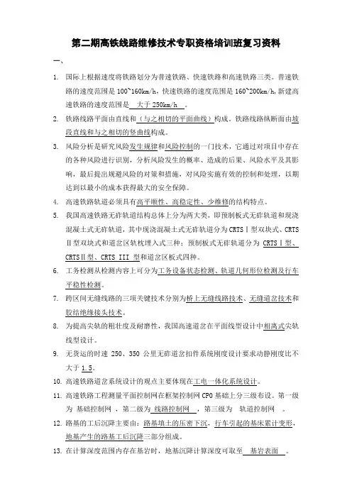 高铁线路复习资料(有答案)